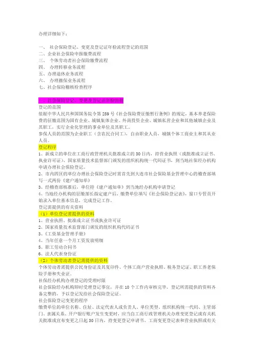 【专业文档】五险一金办理流程.doc