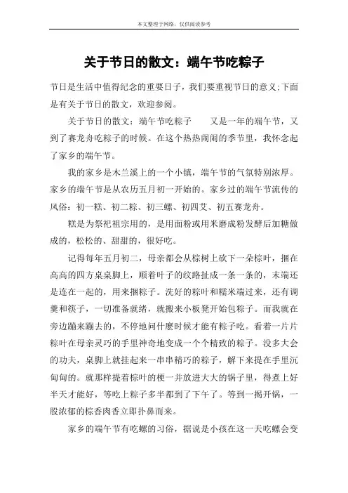 关于节日的散文：端午节吃粽子