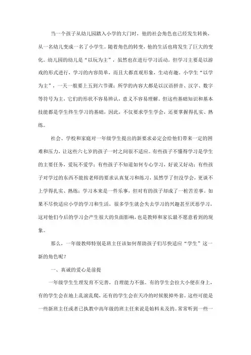 当一个孩子从幼儿园踏入小学的大门时