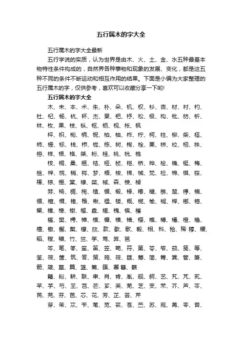 五行属木的字大全最新