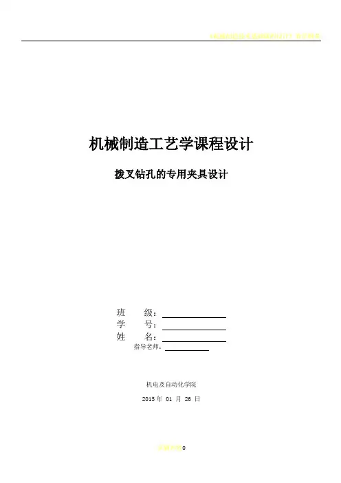 拨叉专用夹具设计说明书.