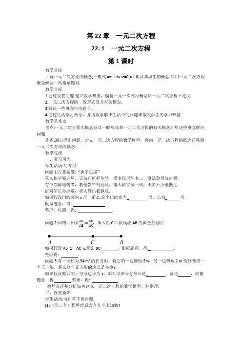 数学九年级上册《一元二次方程》教案