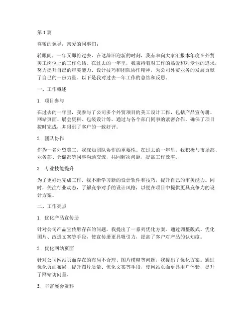 外贸美工年度总结范文(3篇)