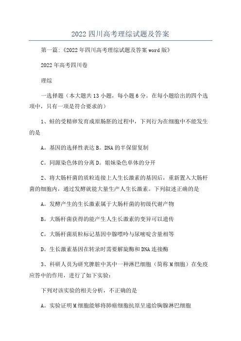 2022四川高考理综试题及答案