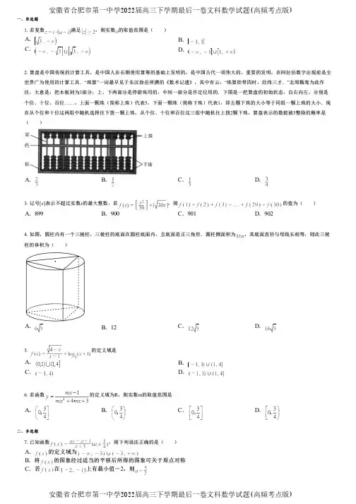 安徽省合肥市第一中学2022届高三下学期最后一卷文科数学试题(高频考点版)
