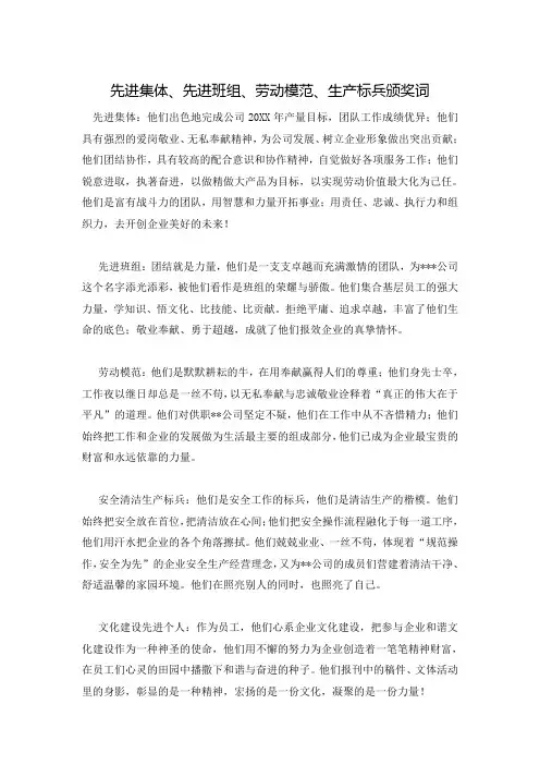 先进集体、先进班组、劳动模范、生产标兵颁奖词