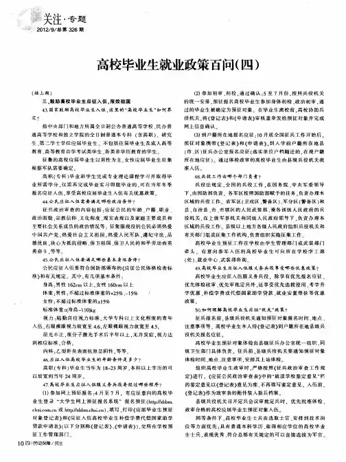 高校毕业生就业政策百问(四)