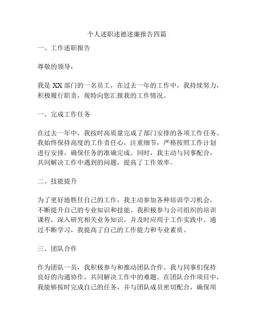 个人述职述德述廉报告四篇
