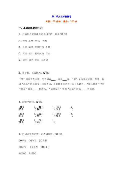 部编版五年级上册语文第二单元测试卷