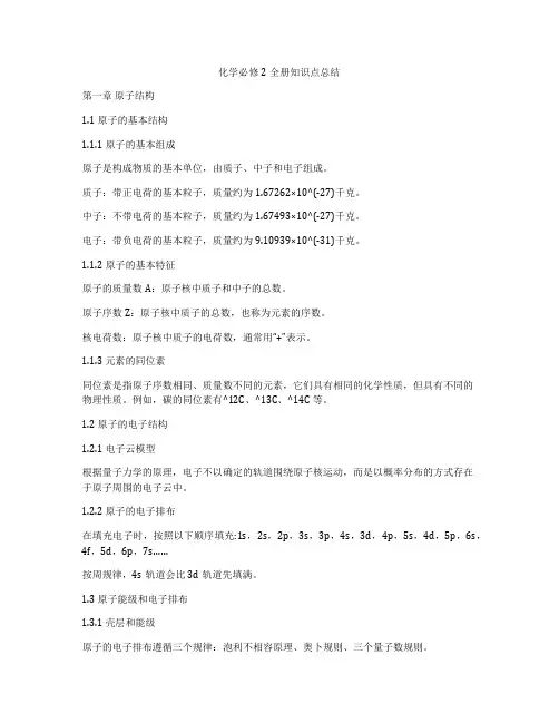 化学必修2全册知识点总结