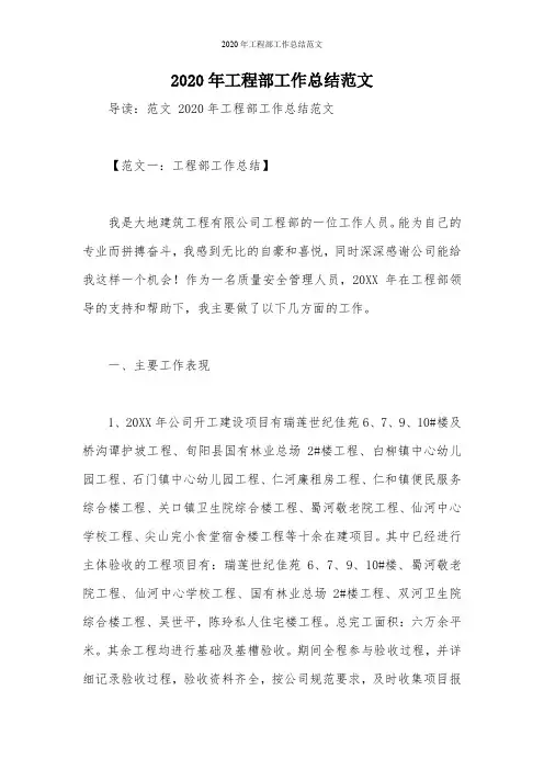 2020年工程部工作总结范文
