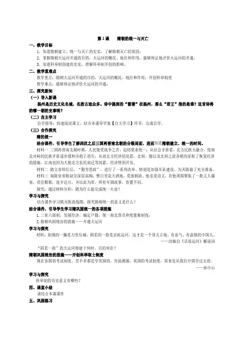 部编人教版七年级下册历史全册教案(2019最新编辑)