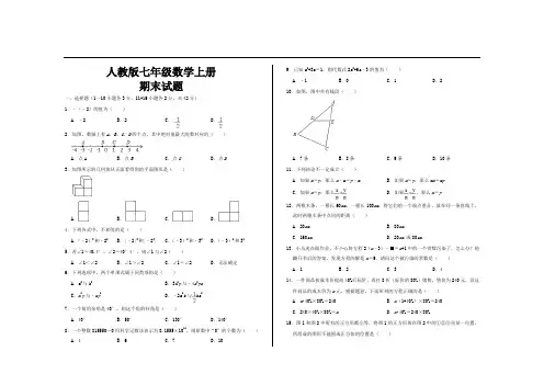 最新人教版七年级数学上册期末试题