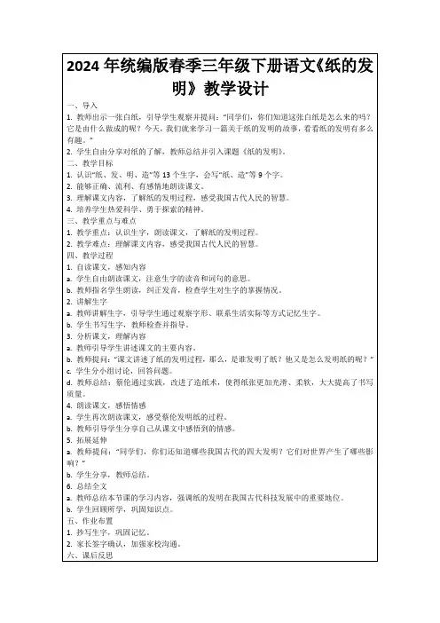 2024年统编版春季三年级下册语文《纸的发明》教学设计