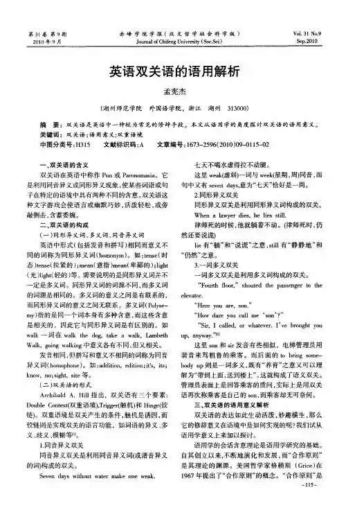 英语双关语的语用解析