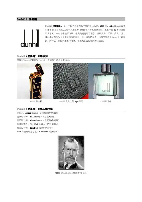 Dunhill 登喜路