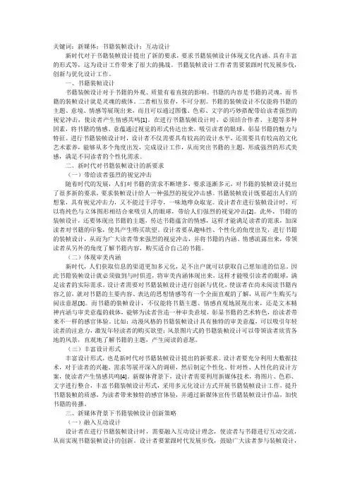 新媒体下书籍装帧设计创新浅析