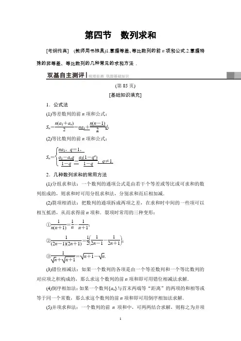数列求和 一轮复习