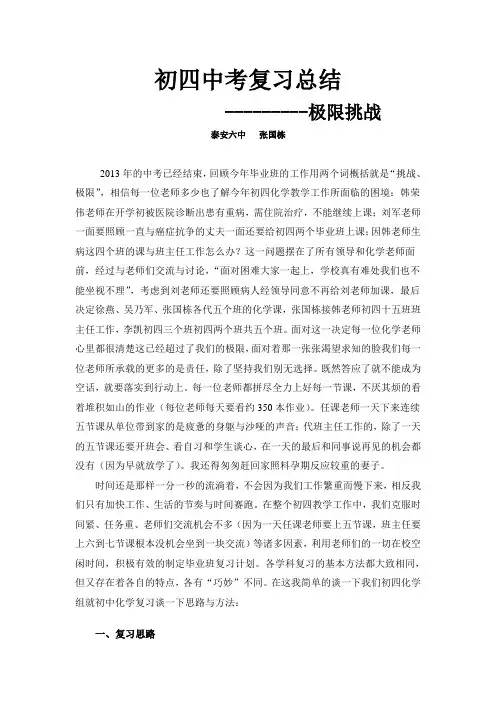 泰安六中初四化学复习总结