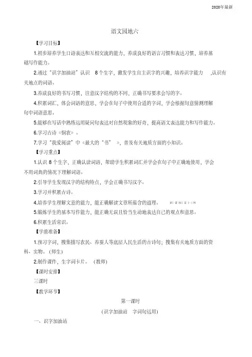 【新教材】部编版小学二年级下册语文园地六教案(导学案)