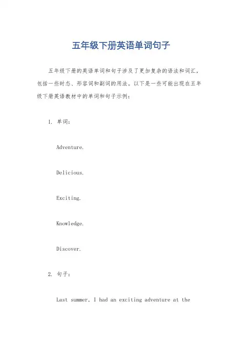 五年级下册英语单词句子