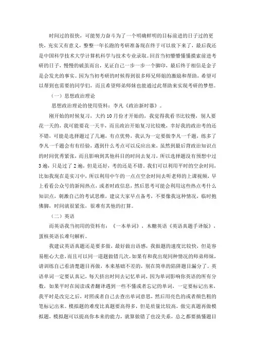 2021中国科学技术大学计算机科学与技术考研真题经验参考书
