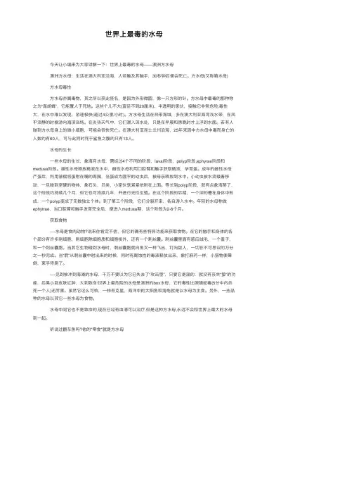 世界上最毒的水母
