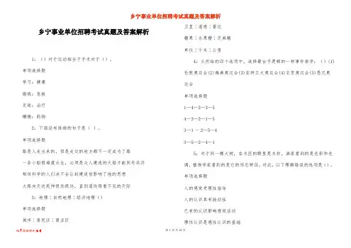 乡宁事业单位招聘考试真题及答案解析_8