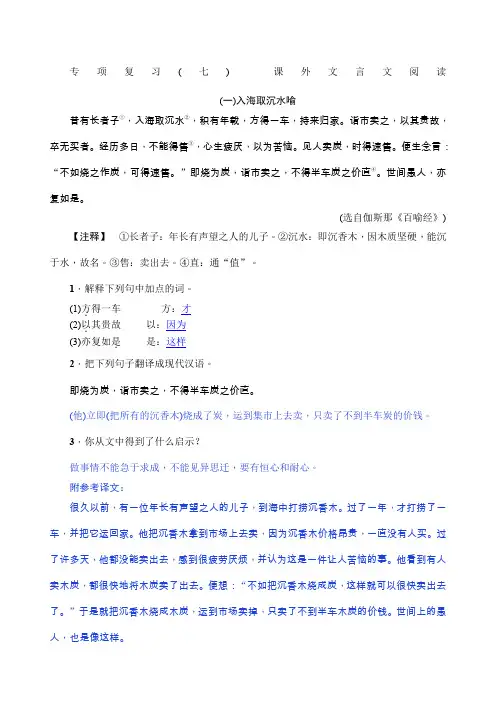 专项复习七 课外文言文阅读