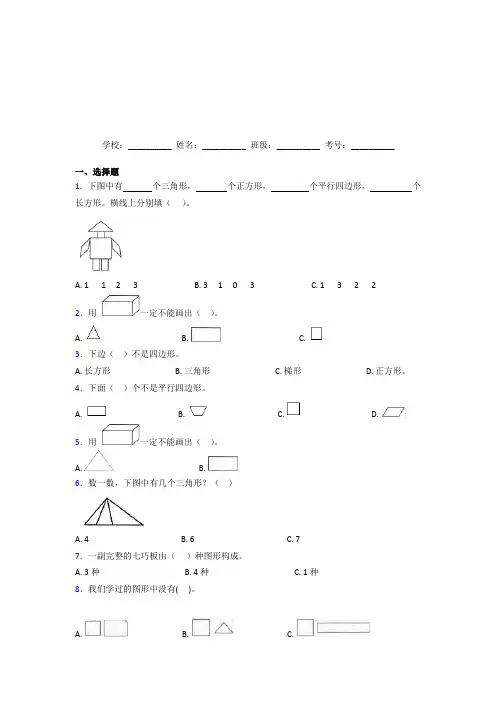 【三套卷】小学数学一年级下册第一单元知识点复习(提高培优)