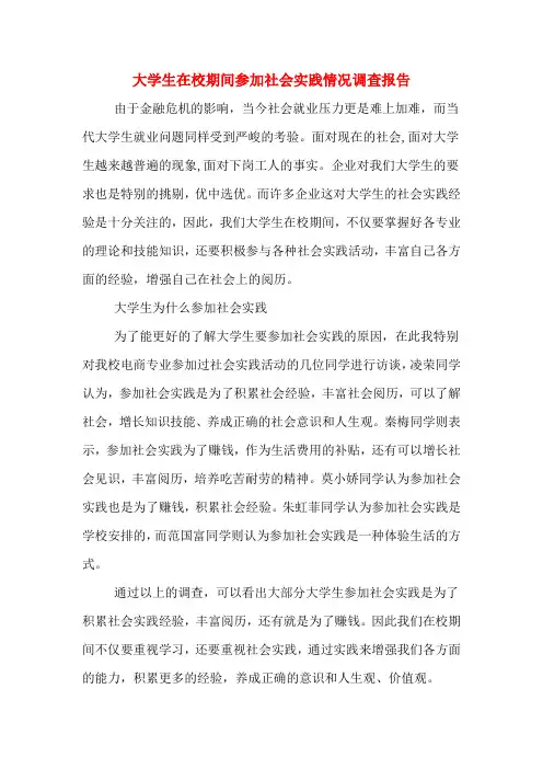 2019年大学生在校期间参加社会实践情况调查报告
