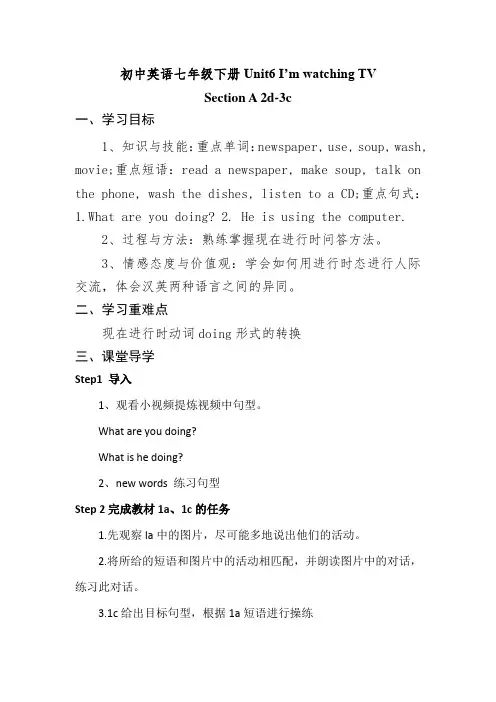 七年级下册 英语 第六单元  Unit6 SectionA 1a-2c导学案