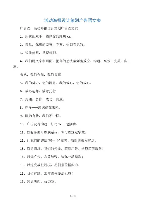 活动海报设计策划广告语文案