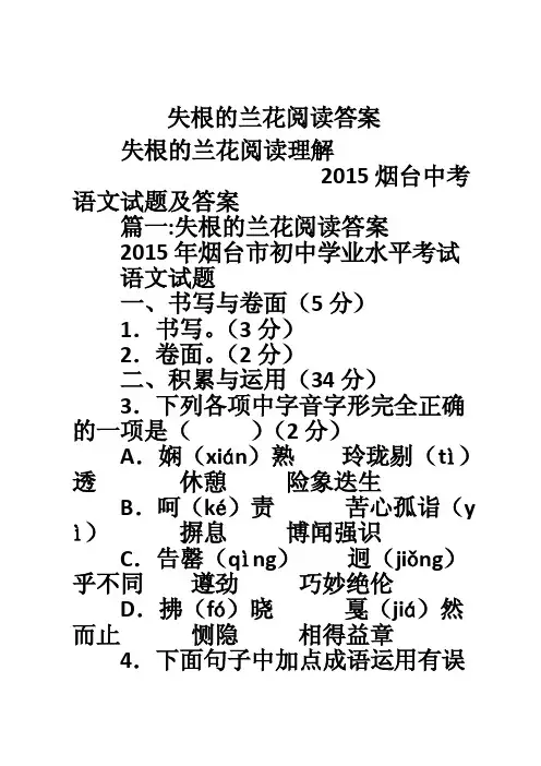 失根的兰花阅读答案