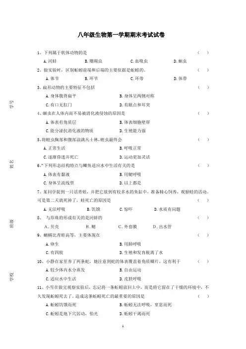 八年级上册生物期末试卷 2