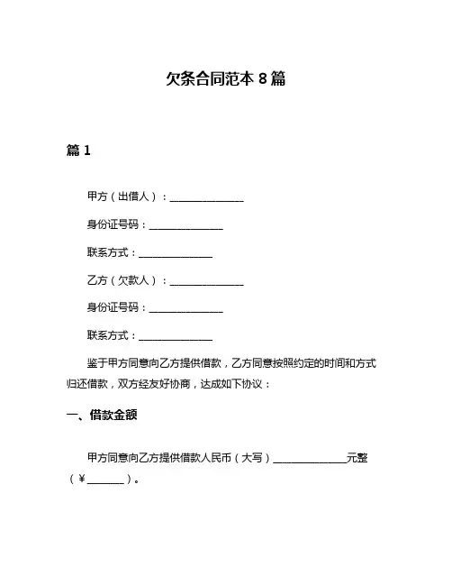 欠条合同范本8篇