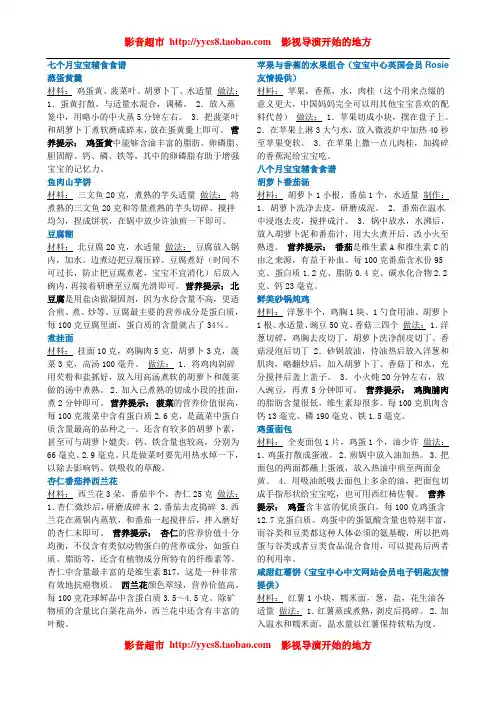 七个月宝宝辅食食谱