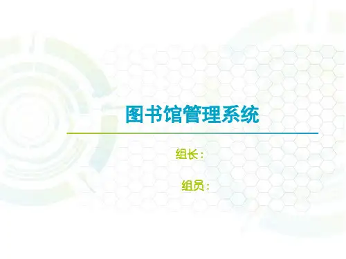 软件工程大作业—图书馆管理系统