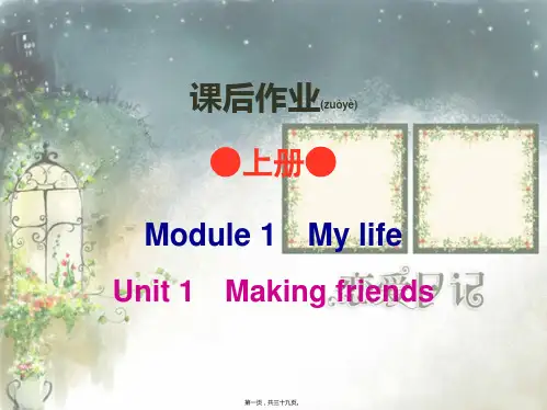 七年级英语 Module 1 Unit 1 Making friends 英语_00001