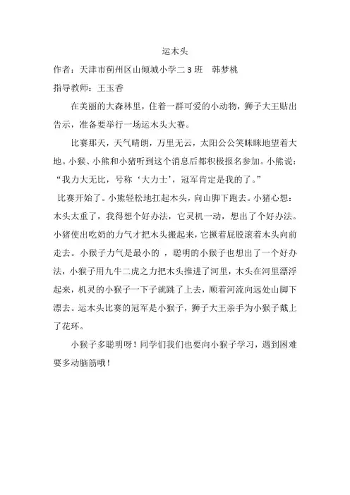 运木头韩梦桃