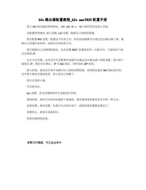 h3c路由器配置教程_h3c msr3620配置手册