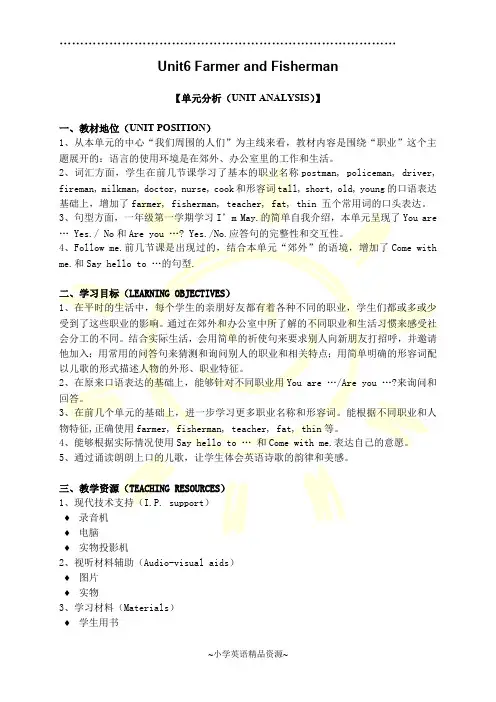 沪教版牛津英语1B教案Unit6FarmerandFisherman(1-2)(最新整理)