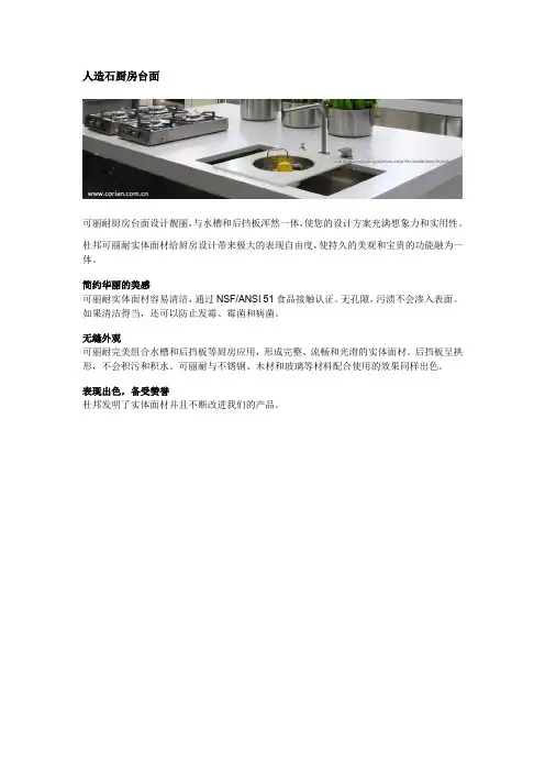 可丽耐厨房台面