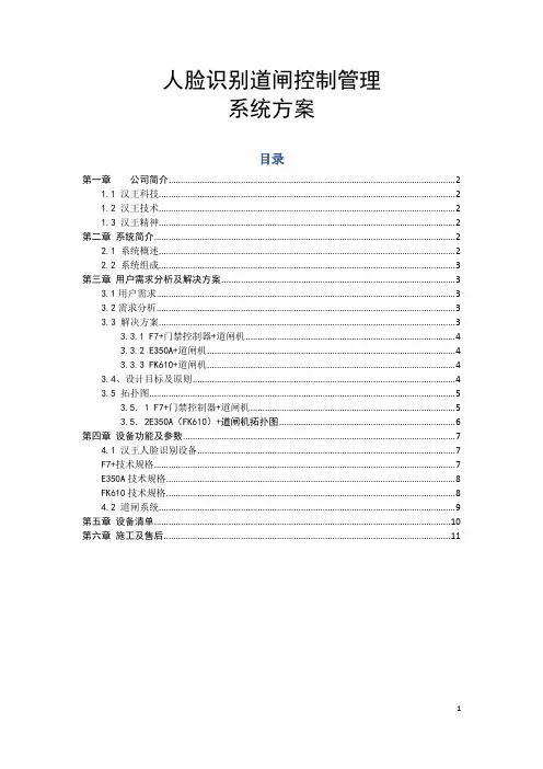 人脸识别道闸控制管理系统方案