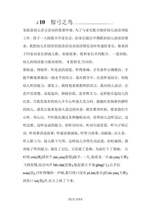 三年级下册语文一课一练-10 惊弓之鸟｜人教新课标(含答案)
