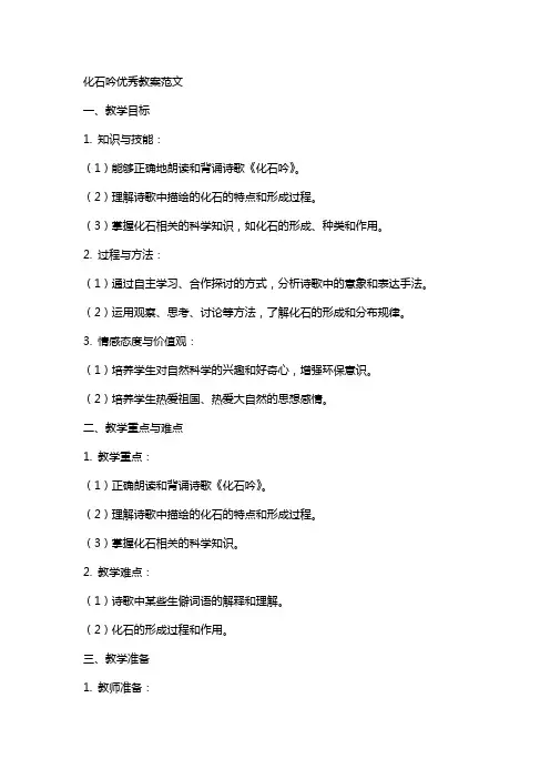 化石吟教案范文