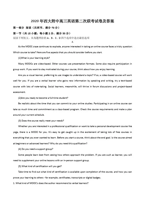 2020年西大附中高三英语第二次联考试卷及答案