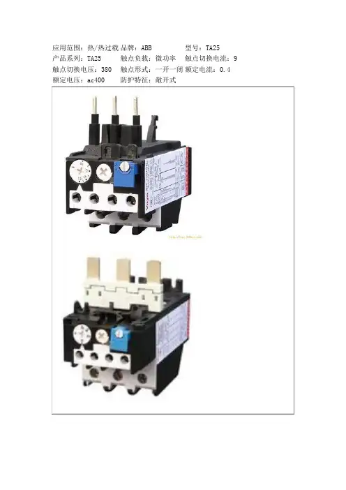 ABB  TA25热继电器样本