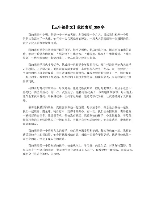 【三年级作文】我的表哥_350字