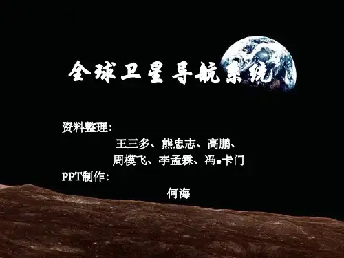 全球四大卫星导航系统介绍分析